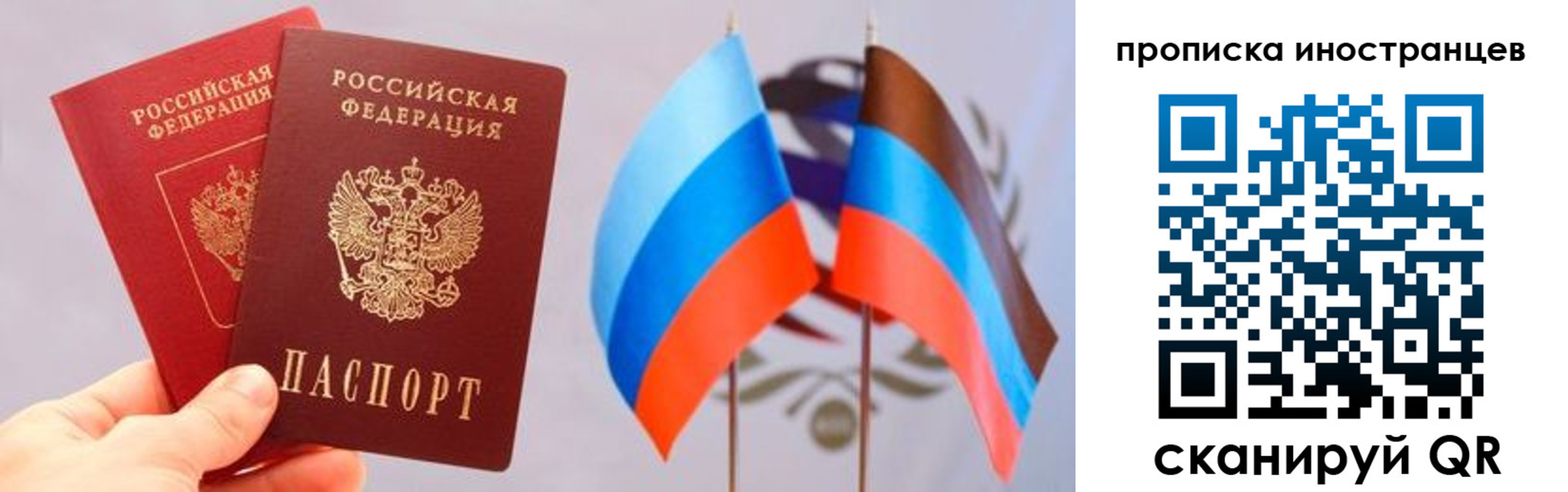 прописка для работы в Белгороде