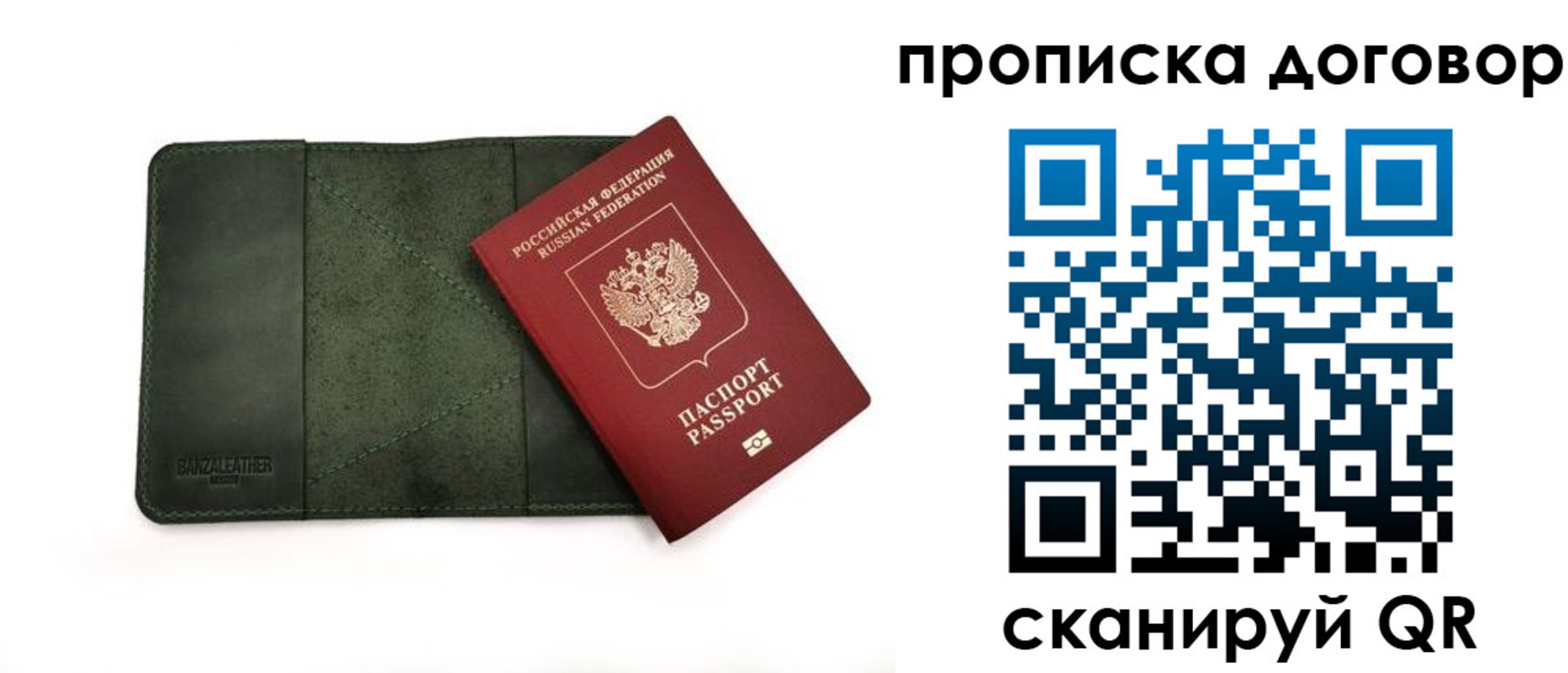 прописка для работы в Белгороде